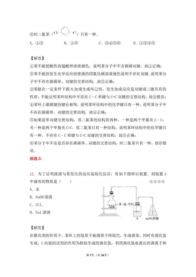 3.常见的有机化合物作业（答案+解析）_05高考化学_通用版（老高考）复习资料_2023年复习资料_专项复习_思维导图破解高中化学（全国通用）（导图+PPT课件+逐字稿）