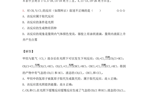 3.常见的有机化合物作业（答案+解析）_05高考化学_通用版（老高考）复习资料_2023年复习资料_专项复习_思维导图破解高中化学（全国通用）（导图+PPT课件+逐字稿）
