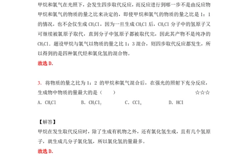 3.常见的有机化合物作业（答案+解析）_05高考化学_通用版（老高考）复习资料_2023年复习资料_专项复习_思维导图破解高中化学（全国通用）（导图+PPT课件+逐字稿）