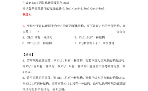 3.常见的有机化合物作业（答案+解析）_05高考化学_通用版（老高考）复习资料_2023年复习资料_专项复习_思维导图破解高中化学（全国通用）（导图+PPT课件+逐字稿）