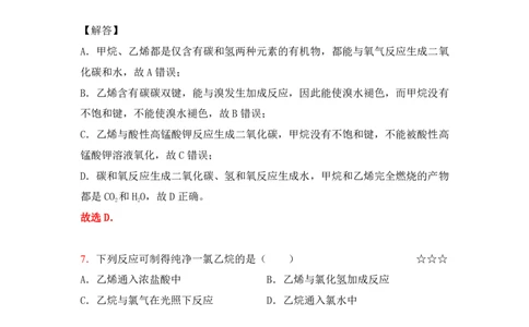3.常见的有机化合物作业（答案+解析）_05高考化学_通用版（老高考）复习资料_2023年复习资料_专项复习_思维导图破解高中化学（全国通用）（导图+PPT课件+逐字稿）