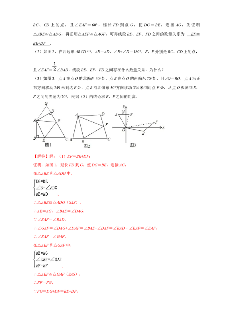 专题15半角模型证全等（解析版）_初中数学人教版_8上-初中数学人教版_旧版_07专项讲练_微专题八年级数学上册常考点微专题提分精练（人教版）