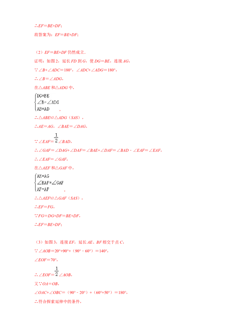 专题15半角模型证全等（解析版）_初中数学人教版_8上-初中数学人教版_旧版_07专项讲练_微专题八年级数学上册常考点微专题提分精练（人教版）