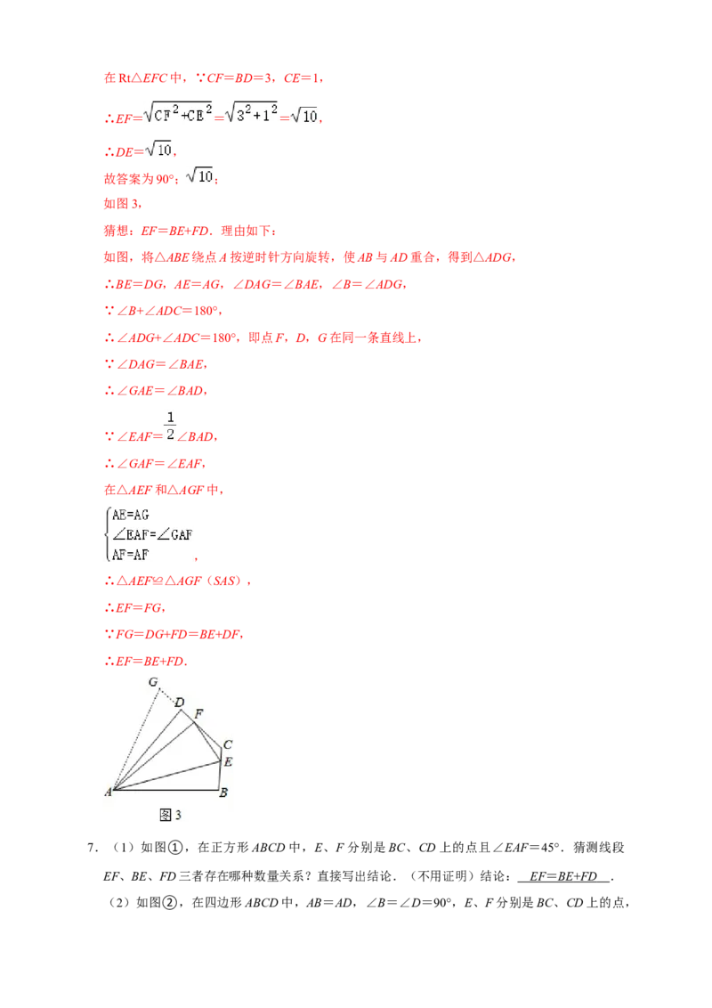 专题15半角模型证全等（解析版）_初中数学人教版_8上-初中数学人教版_旧版_07专项讲练_微专题八年级数学上册常考点微专题提分精练（人教版）