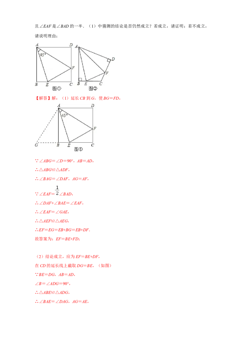 专题15半角模型证全等（解析版）_初中数学人教版_8上-初中数学人教版_旧版_07专项讲练_微专题八年级数学上册常考点微专题提分精练（人教版）