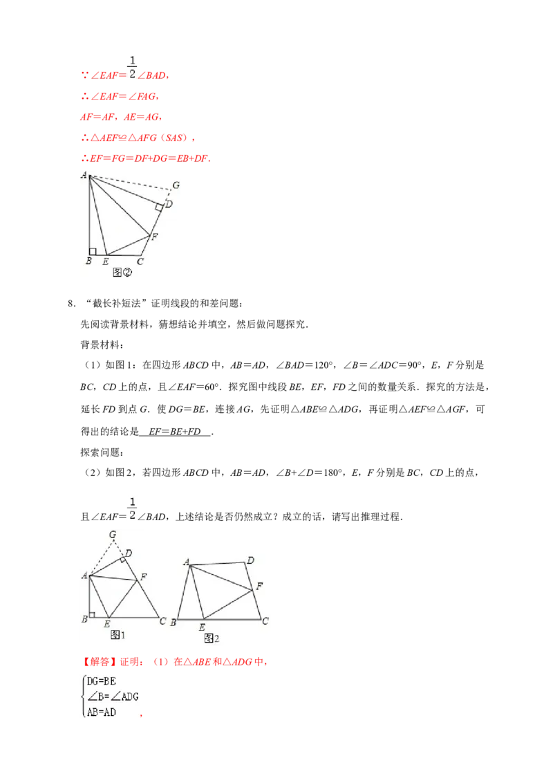 专题15半角模型证全等（解析版）_初中数学人教版_8上-初中数学人教版_旧版_07专项讲练_微专题八年级数学上册常考点微专题提分精练（人教版）