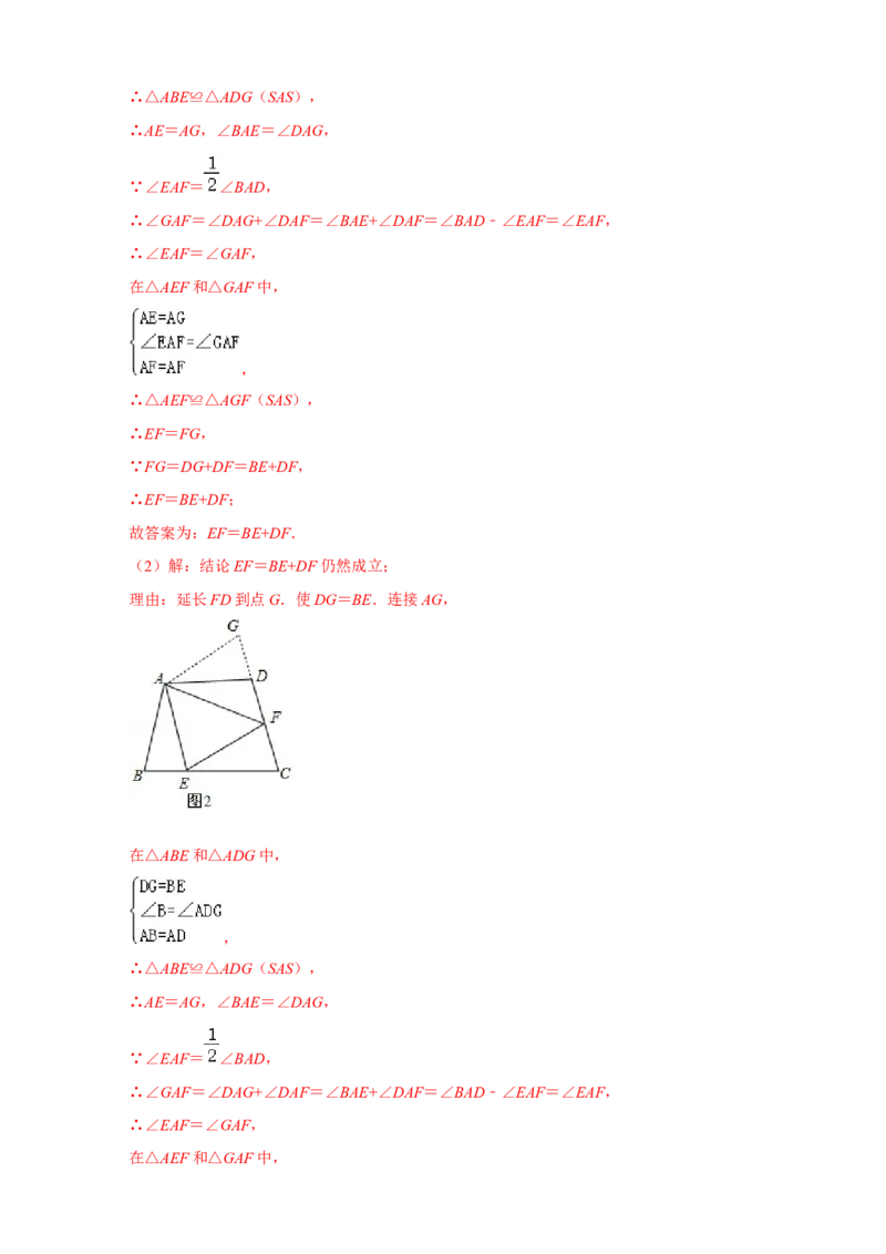 专题15半角模型证全等（解析版）_初中数学人教版_8上-初中数学人教版_旧版_07专项讲练_微专题八年级数学上册常考点微专题提分精练（人教版）