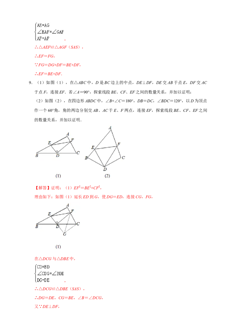 专题15半角模型证全等（解析版）_初中数学人教版_8上-初中数学人教版_旧版_07专项讲练_微专题八年级数学上册常考点微专题提分精练（人教版）