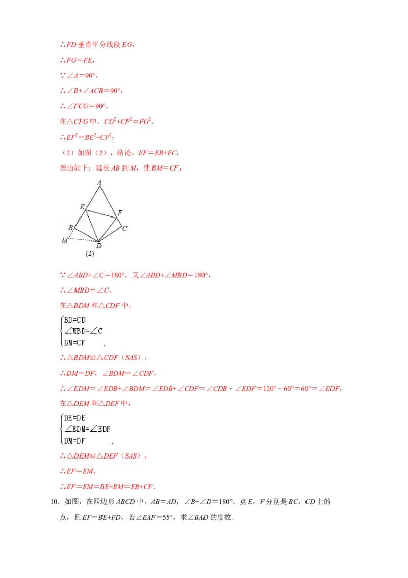 专题15半角模型证全等（解析版）_初中数学人教版_8上-初中数学人教版_旧版_07专项讲练_微专题八年级数学上册常考点微专题提分精练（人教版）