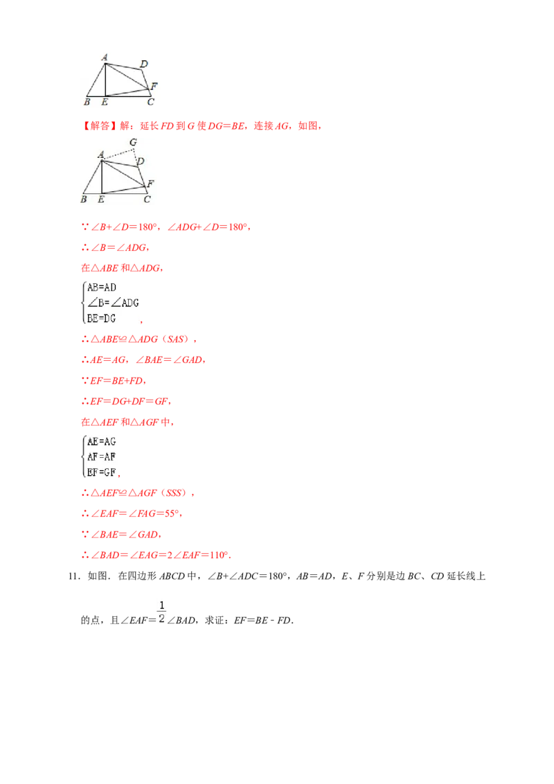 专题15半角模型证全等（解析版）_初中数学人教版_8上-初中数学人教版_旧版_07专项讲练_微专题八年级数学上册常考点微专题提分精练（人教版）