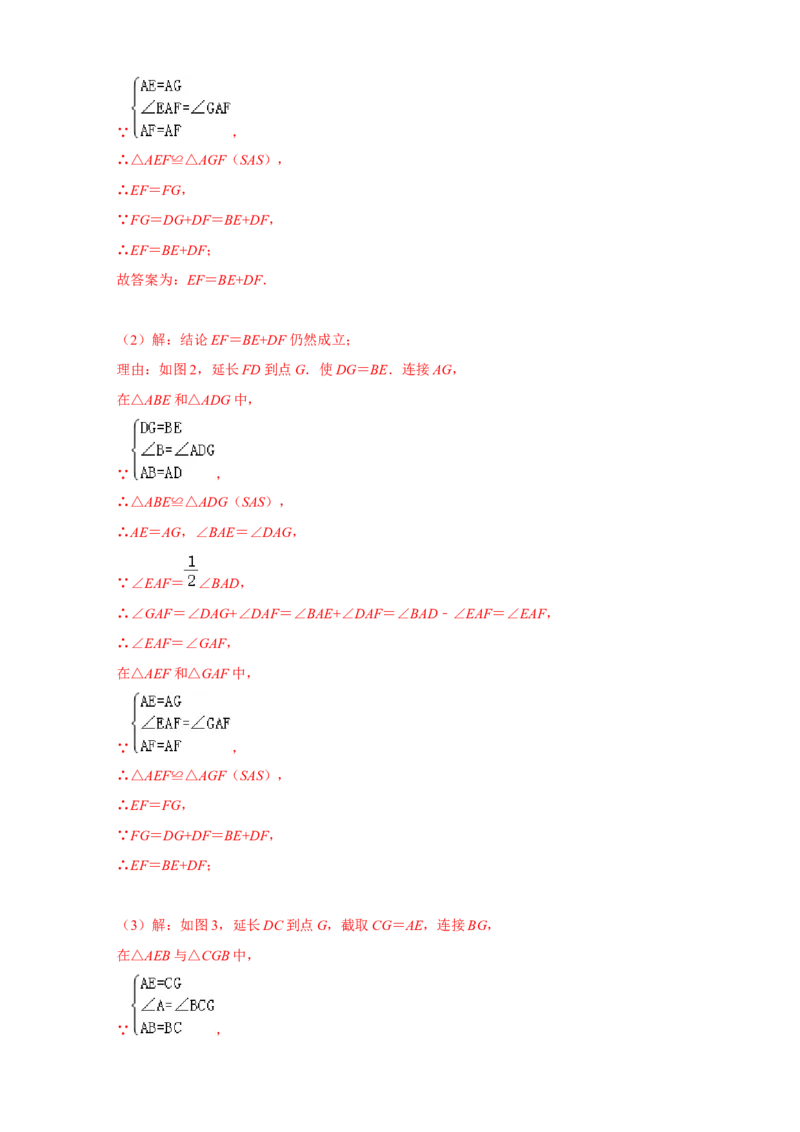 专题15半角模型证全等（解析版）_初中数学人教版_8上-初中数学人教版_旧版_07专项讲练_微专题八年级数学上册常考点微专题提分精练（人教版）