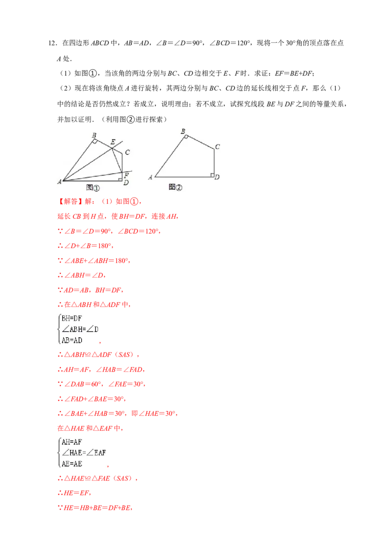 专题15半角模型证全等（解析版）_初中数学人教版_8上-初中数学人教版_旧版_07专项讲练_微专题八年级数学上册常考点微专题提分精练（人教版）