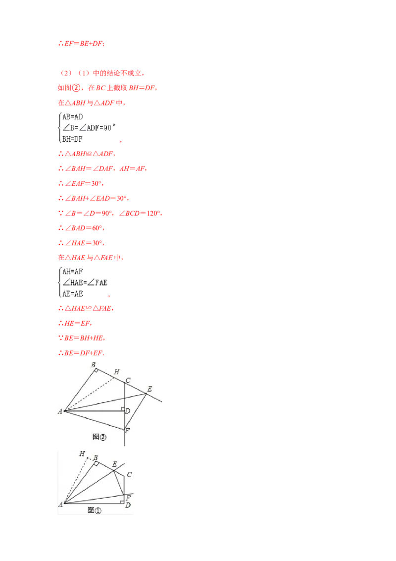 专题15半角模型证全等（解析版）_初中数学人教版_8上-初中数学人教版_旧版_07专项讲练_微专题八年级数学上册常考点微专题提分精练（人教版）