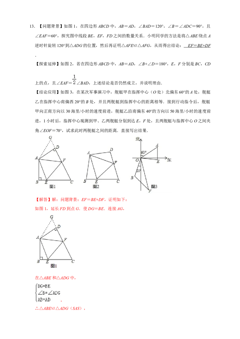 专题15半角模型证全等（解析版）_初中数学人教版_8上-初中数学人教版_旧版_07专项讲练_微专题八年级数学上册常考点微专题提分精练（人教版）