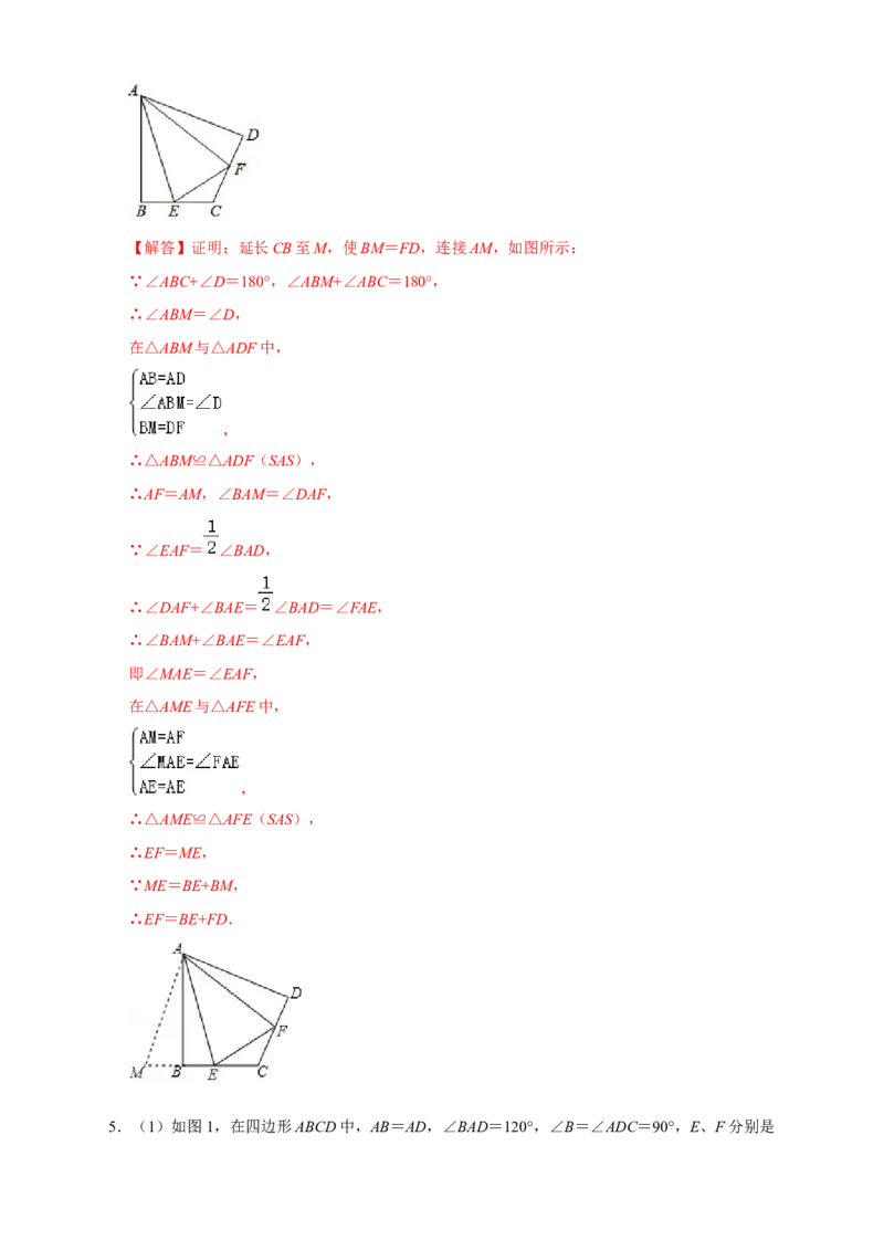 专题15半角模型证全等（解析版）_初中数学人教版_8上-初中数学人教版_旧版_07专项讲练_微专题八年级数学上册常考点微专题提分精练（人教版）