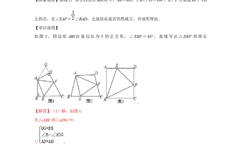 专题15半角模型证全等（解析版）_初中数学人教版_8上-初中数学人教版_旧版_07专项讲练_微专题八年级数学上册常考点微专题提分精练（人教版）