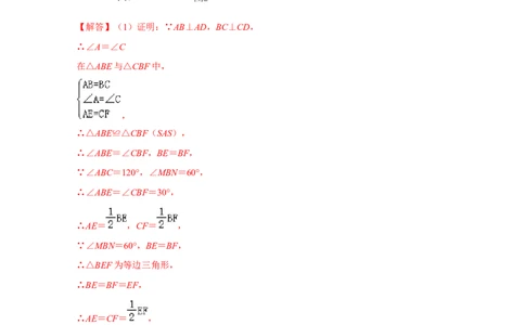 专题15半角模型证全等（解析版）_初中数学人教版_8上-初中数学人教版_旧版_07专项讲练_微专题八年级数学上册常考点微专题提分精练（人教版）