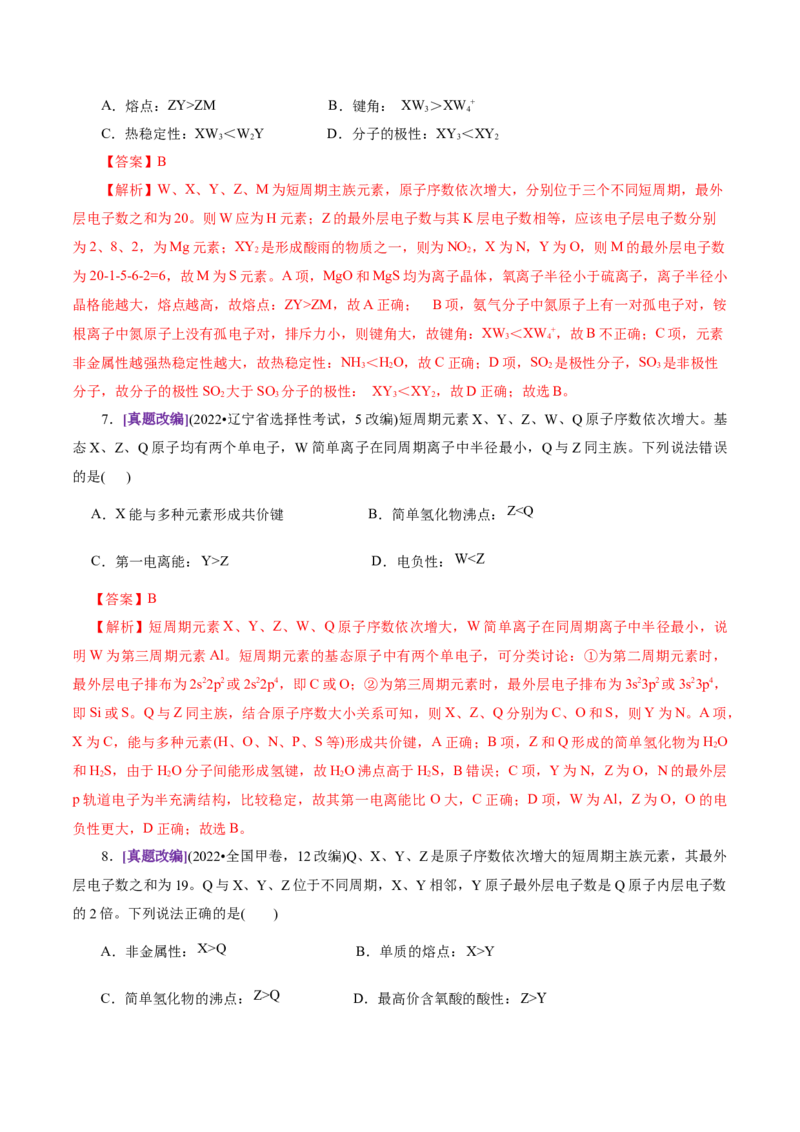 专题11物质结构与元素周期律（讲义）（解析版）_05高考化学_2025年新高考资料_二轮复习_上好课2025年高考化学二轮复习讲练测（新高考通用）3379109_主题五物质结构与性质