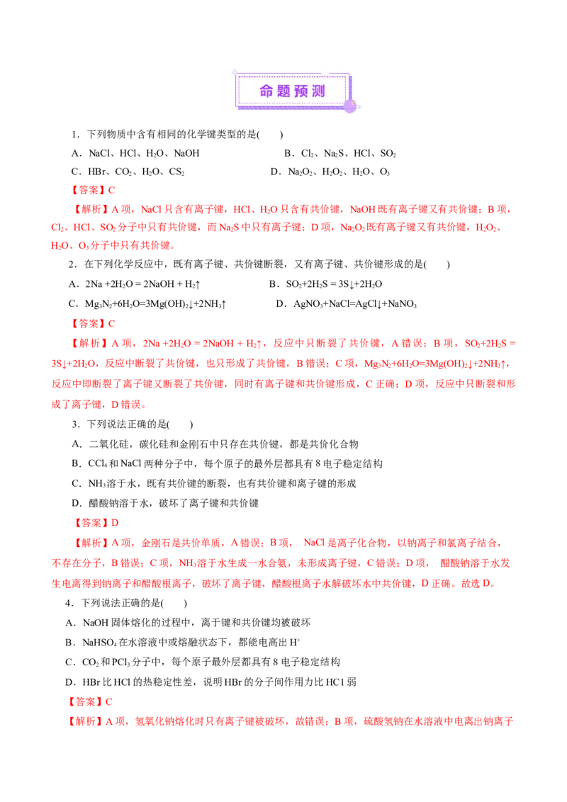 专题11物质结构与元素周期律（讲义）（解析版）_05高考化学_2025年新高考资料_二轮复习_上好课2025年高考化学二轮复习讲练测（新高考通用）3379109_主题五物质结构与性质