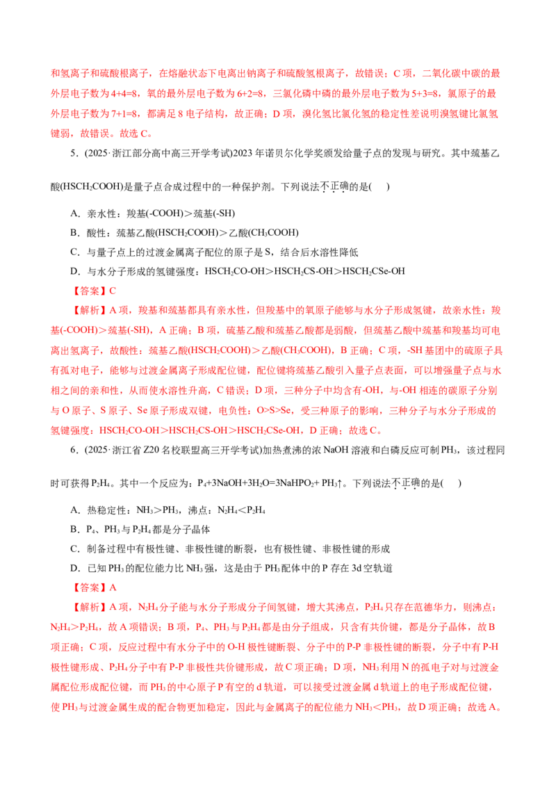 专题11物质结构与元素周期律（讲义）（解析版）_05高考化学_2025年新高考资料_二轮复习_上好课2025年高考化学二轮复习讲练测（新高考通用）3379109_主题五物质结构与性质