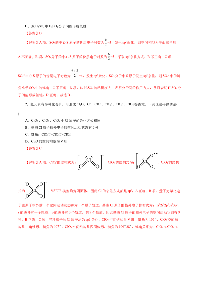 专题11物质结构与元素周期律（讲义）（解析版）_05高考化学_2025年新高考资料_二轮复习_上好课2025年高考化学二轮复习讲练测（新高考通用）3379109_主题五物质结构与性质