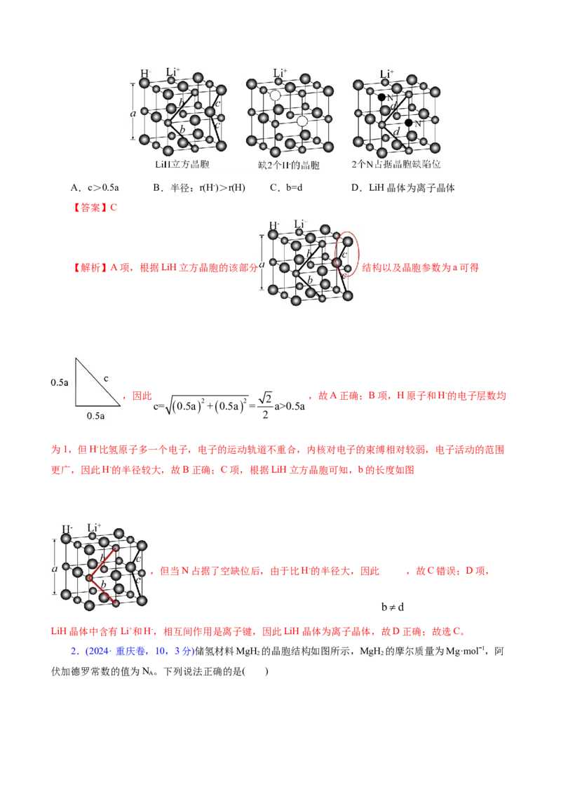 专题11物质结构与元素周期律（讲义）（解析版）_05高考化学_2025年新高考资料_二轮复习_上好课2025年高考化学二轮复习讲练测（新高考通用）3379109_主题五物质结构与性质