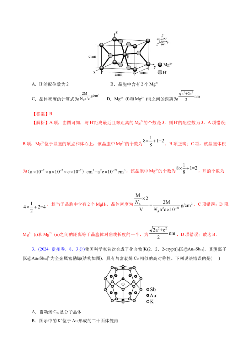 专题11物质结构与元素周期律（讲义）（解析版）_05高考化学_2025年新高考资料_二轮复习_上好课2025年高考化学二轮复习讲练测（新高考通用）3379109_主题五物质结构与性质