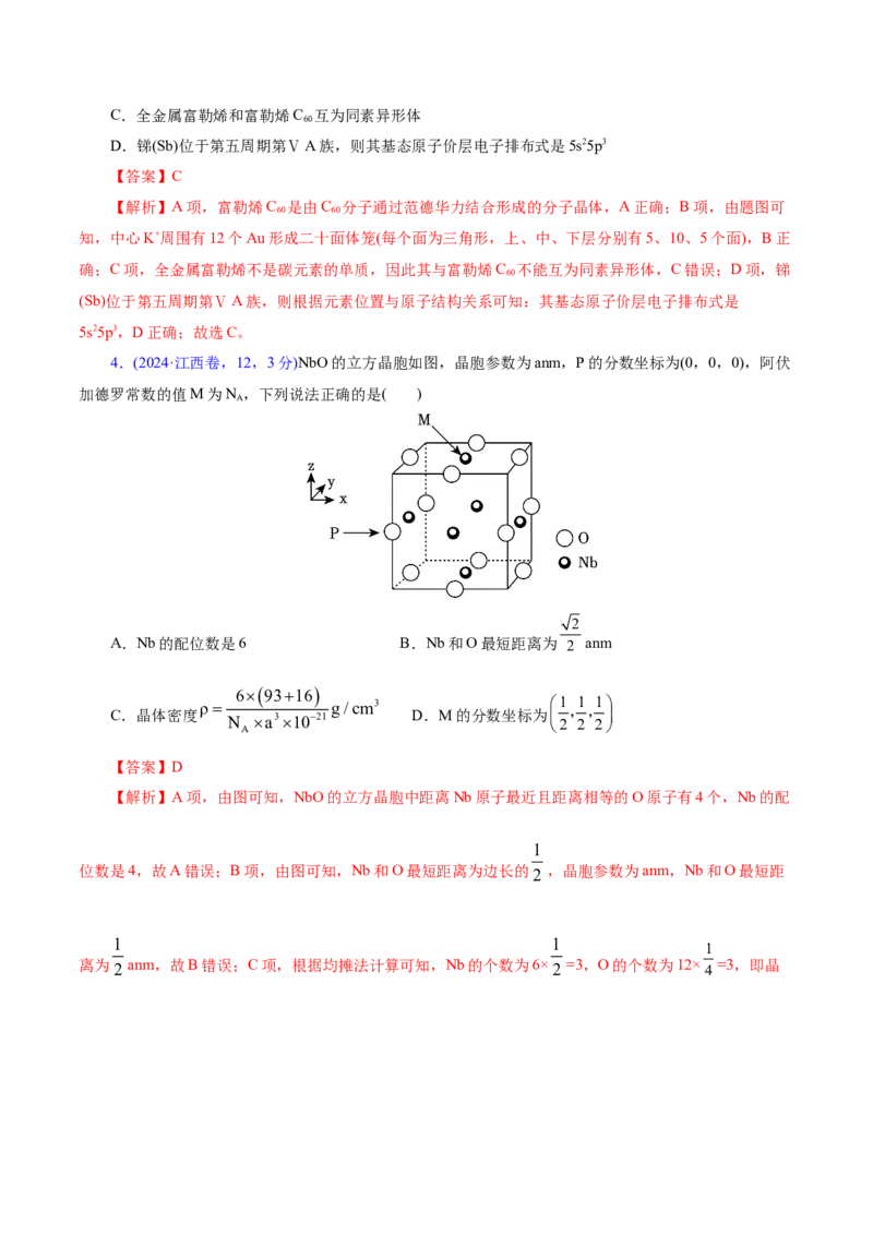 专题11物质结构与元素周期律（讲义）（解析版）_05高考化学_2025年新高考资料_二轮复习_上好课2025年高考化学二轮复习讲练测（新高考通用）3379109_主题五物质结构与性质