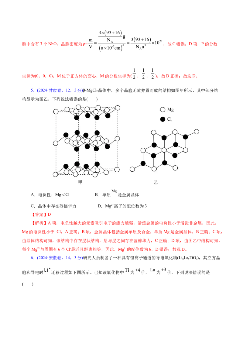 专题11物质结构与元素周期律（讲义）（解析版）_05高考化学_2025年新高考资料_二轮复习_上好课2025年高考化学二轮复习讲练测（新高考通用）3379109_主题五物质结构与性质