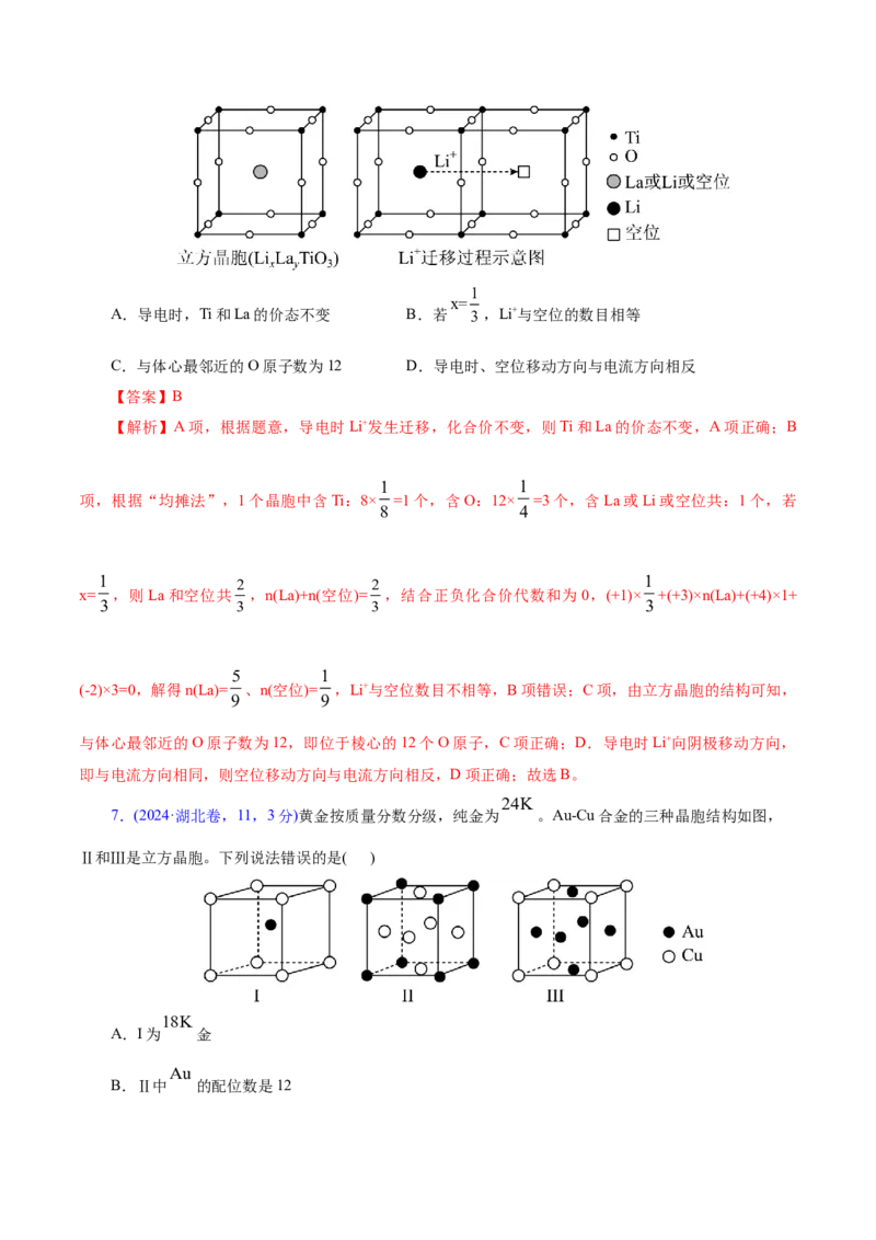 专题11物质结构与元素周期律（讲义）（解析版）_05高考化学_2025年新高考资料_二轮复习_上好课2025年高考化学二轮复习讲练测（新高考通用）3379109_主题五物质结构与性质