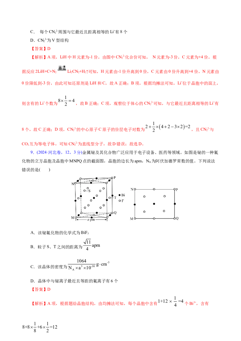 专题11物质结构与元素周期律（讲义）（解析版）_05高考化学_2025年新高考资料_二轮复习_上好课2025年高考化学二轮复习讲练测（新高考通用）3379109_主题五物质结构与性质