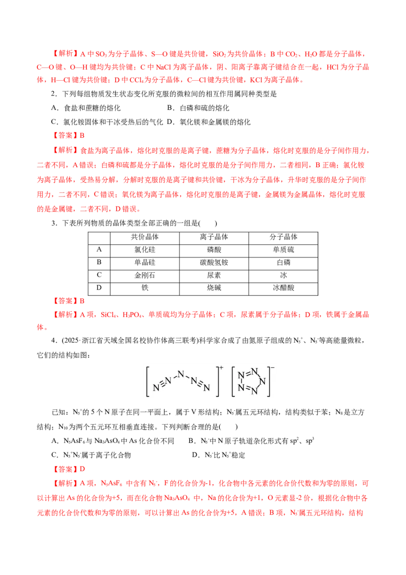 专题11物质结构与元素周期律（讲义）（解析版）_05高考化学_2025年新高考资料_二轮复习_上好课2025年高考化学二轮复习讲练测（新高考通用）3379109_主题五物质结构与性质