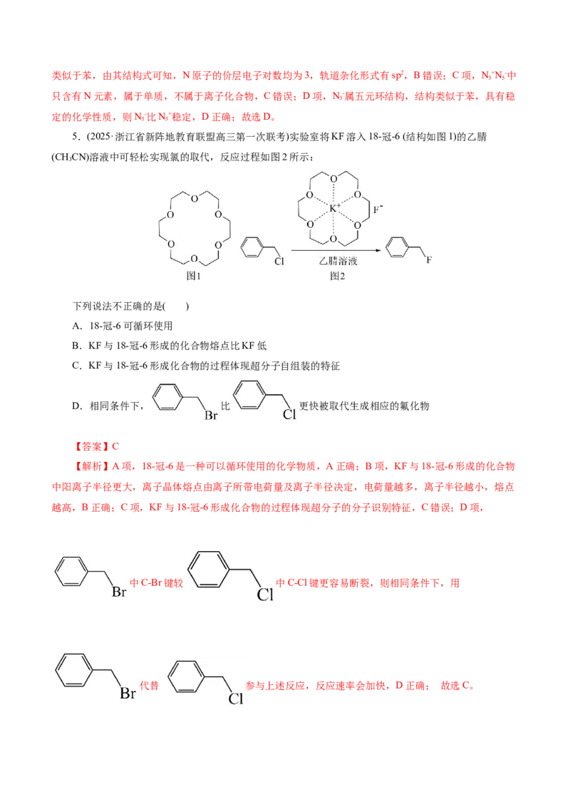 专题11物质结构与元素周期律（讲义）（解析版）_05高考化学_2025年新高考资料_二轮复习_上好课2025年高考化学二轮复习讲练测（新高考通用）3379109_主题五物质结构与性质