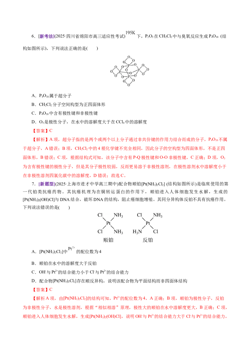 专题11物质结构与元素周期律（讲义）（解析版）_05高考化学_2025年新高考资料_二轮复习_上好课2025年高考化学二轮复习讲练测（新高考通用）3379109_主题五物质结构与性质