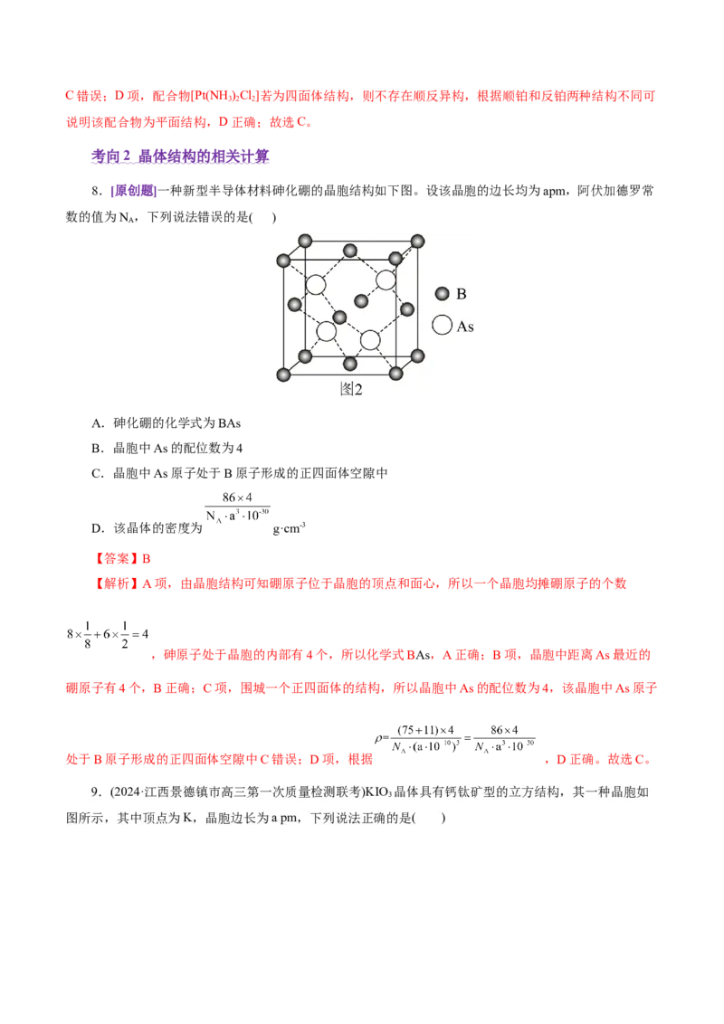 专题11物质结构与元素周期律（讲义）（解析版）_05高考化学_2025年新高考资料_二轮复习_上好课2025年高考化学二轮复习讲练测（新高考通用）3379109_主题五物质结构与性质
