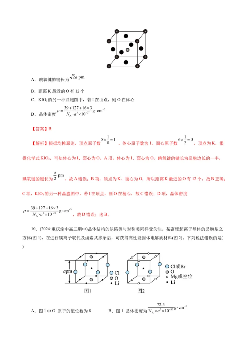 专题11物质结构与元素周期律（讲义）（解析版）_05高考化学_2025年新高考资料_二轮复习_上好课2025年高考化学二轮复习讲练测（新高考通用）3379109_主题五物质结构与性质