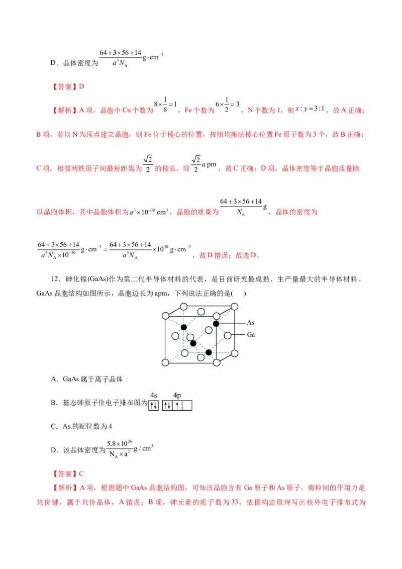 专题11物质结构与元素周期律（讲义）（解析版）_05高考化学_2025年新高考资料_二轮复习_上好课2025年高考化学二轮复习讲练测（新高考通用）3379109_主题五物质结构与性质