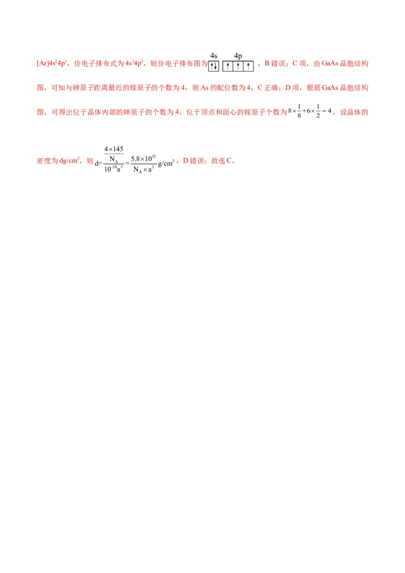 专题11物质结构与元素周期律（讲义）（解析版）_05高考化学_2025年新高考资料_二轮复习_上好课2025年高考化学二轮复习讲练测（新高考通用）3379109_主题五物质结构与性质