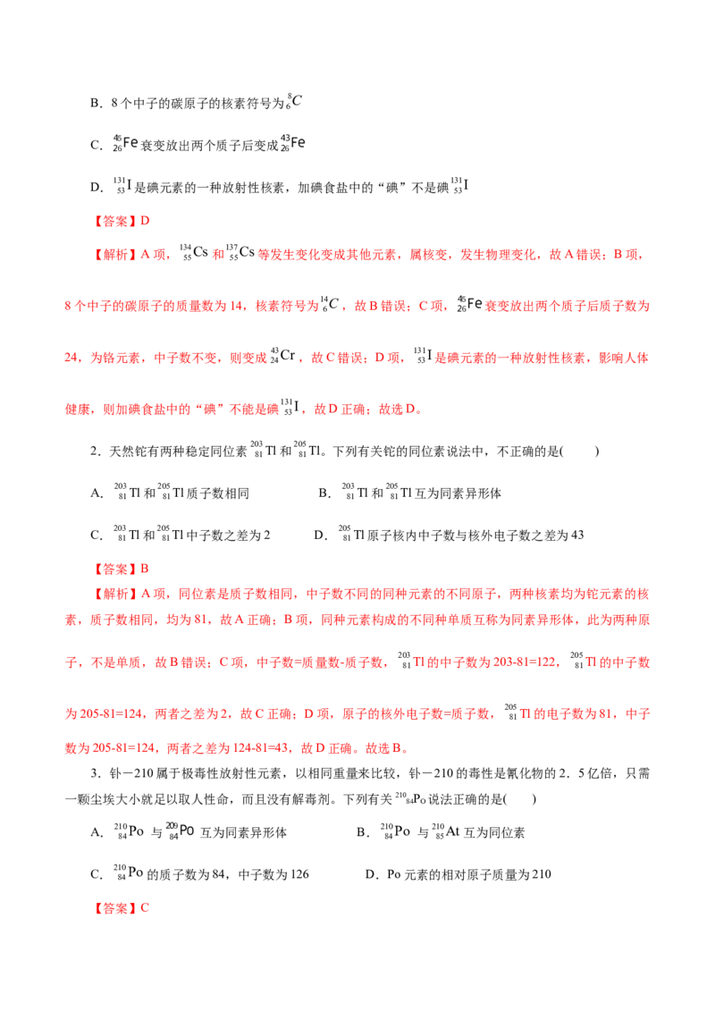 专题11物质结构与元素周期律（讲义）（解析版）_05高考化学_2025年新高考资料_二轮复习_上好课2025年高考化学二轮复习讲练测（新高考通用）3379109_主题五物质结构与性质