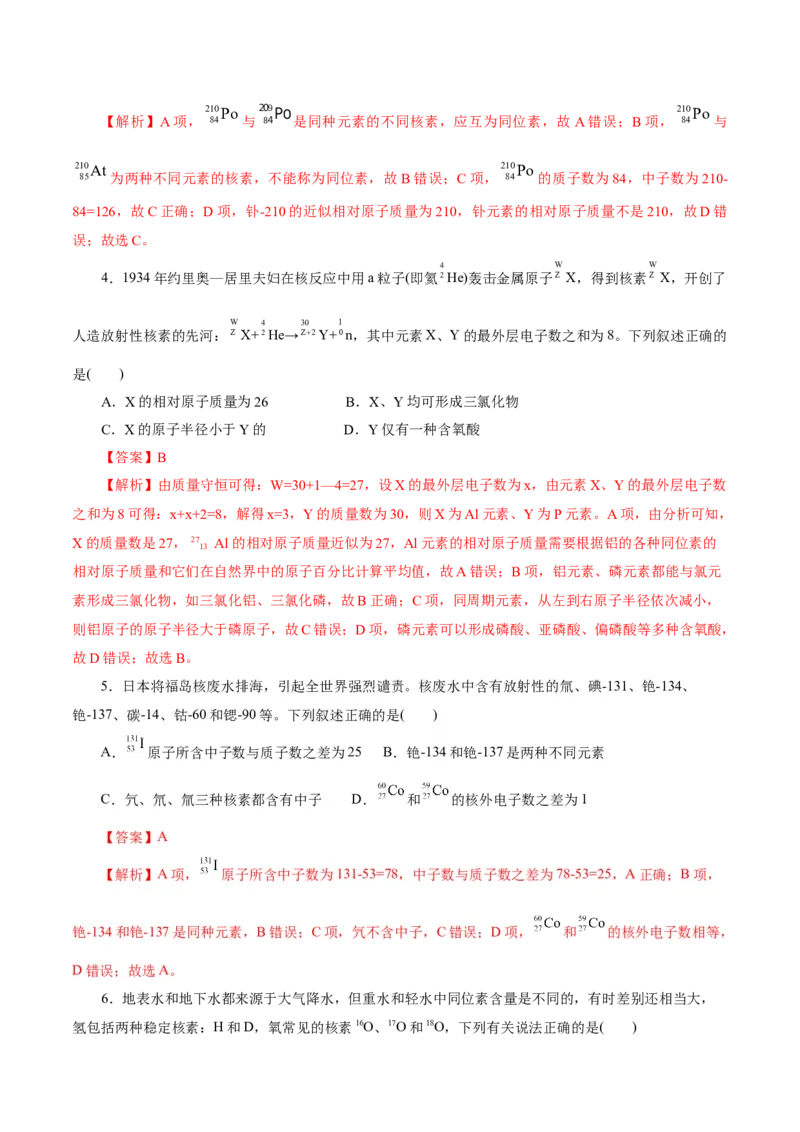 专题11物质结构与元素周期律（讲义）（解析版）_05高考化学_2025年新高考资料_二轮复习_上好课2025年高考化学二轮复习讲练测（新高考通用）3379109_主题五物质结构与性质