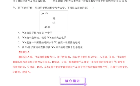专题11物质结构与元素周期律（讲义）（解析版）_05高考化学_2025年新高考资料_二轮复习_上好课2025年高考化学二轮复习讲练测（新高考通用）3379109_主题五物质结构与性质