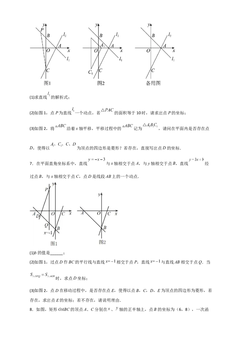 专题31一次函数与菱形结合（原卷版）_初中数学人教版_八年级数学下册_保存转存之后查看(1)_8下-初中数学人教版（2026春新版持续更新）_旧版-可参考_06习题试卷_5专项练习