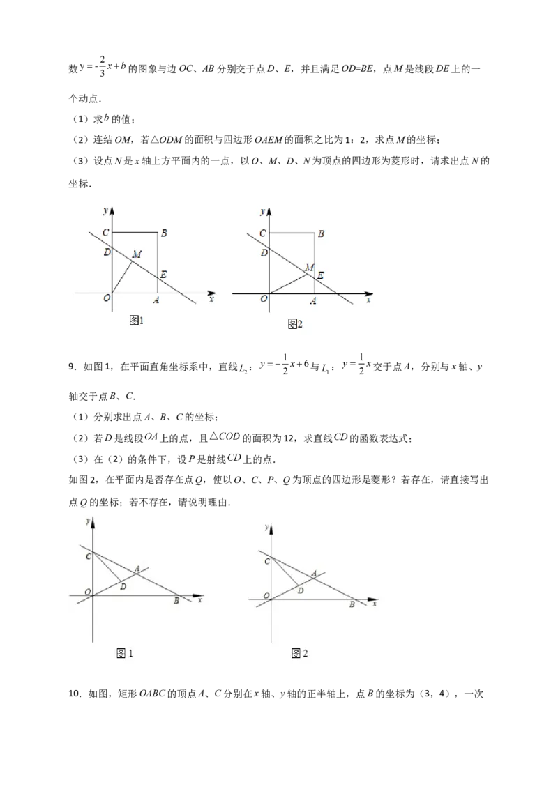 专题31一次函数与菱形结合（原卷版）_初中数学人教版_八年级数学下册_保存转存之后查看(1)_8下-初中数学人教版（2026春新版持续更新）_旧版-可参考_06习题试卷_5专项练习