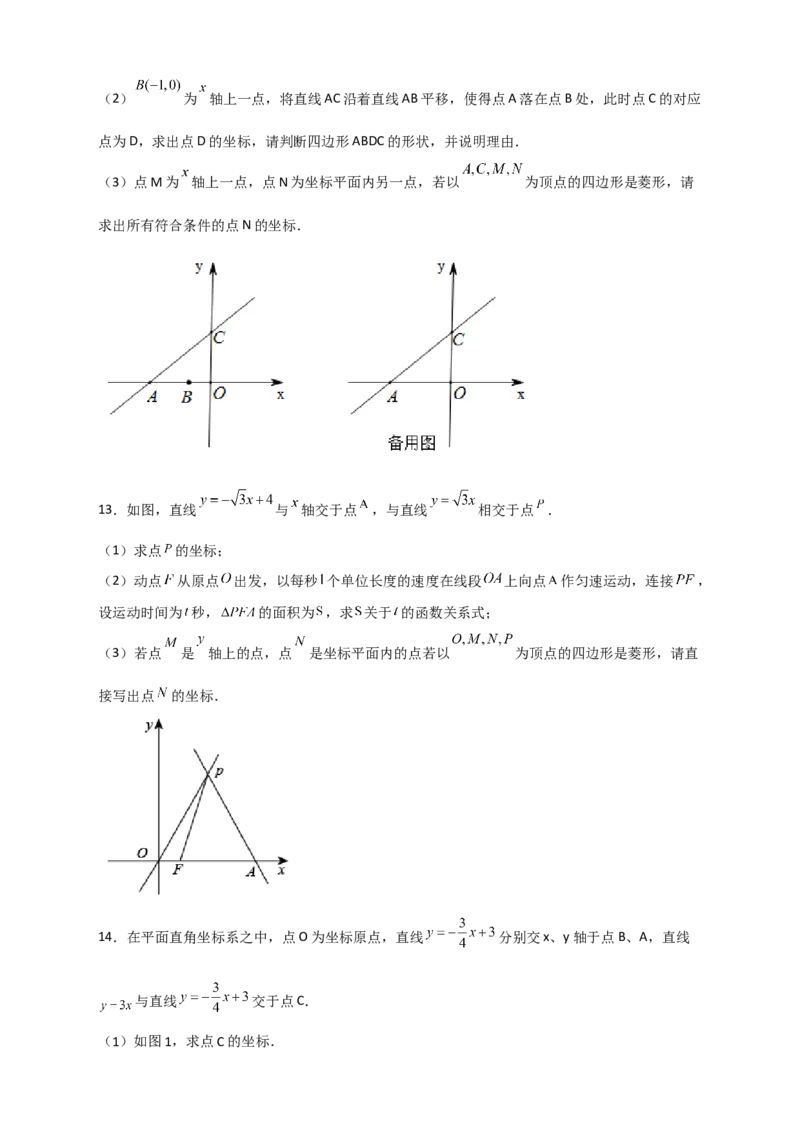 专题31一次函数与菱形结合（原卷版）_初中数学人教版_八年级数学下册_保存转存之后查看(1)_8下-初中数学人教版（2026春新版持续更新）_旧版-可参考_06习题试卷_5专项练习