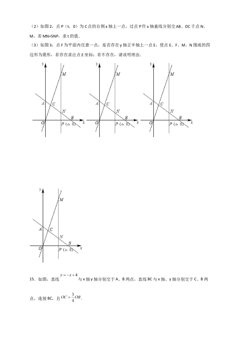 专题31一次函数与菱形结合（原卷版）_初中数学人教版_八年级数学下册_保存转存之后查看(1)_8下-初中数学人教版（2026春新版持续更新）_旧版-可参考_06习题试卷_5专项练习