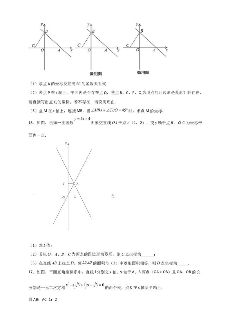 专题31一次函数与菱形结合（原卷版）_初中数学人教版_八年级数学下册_保存转存之后查看(1)_8下-初中数学人教版（2026春新版持续更新）_旧版-可参考_06习题试卷_5专项练习