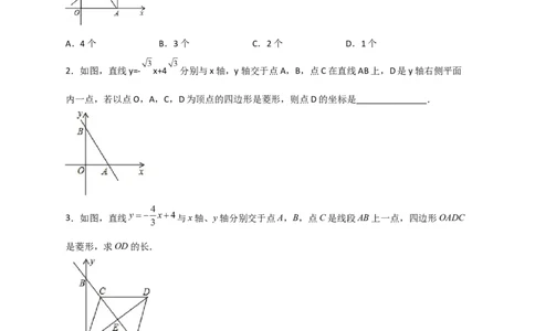专题31一次函数与菱形结合（原卷版）_初中数学人教版_八年级数学下册_保存转存之后查看(1)_8下-初中数学人教版（2026春新版持续更新）_旧版-可参考_06习题试卷_5专项练习