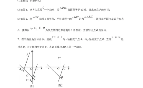 专题31一次函数与菱形结合（原卷版）_初中数学人教版_八年级数学下册_保存转存之后查看(1)_8下-初中数学人教版（2026春新版持续更新）_旧版-可参考_06习题试卷_5专项练习