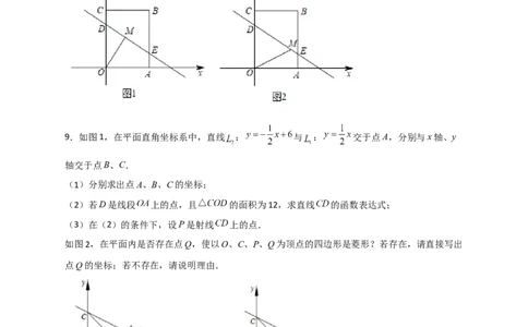 专题31一次函数与菱形结合（原卷版）_初中数学人教版_八年级数学下册_保存转存之后查看(1)_8下-初中数学人教版（2026春新版持续更新）_旧版-可参考_06习题试卷_5专项练习