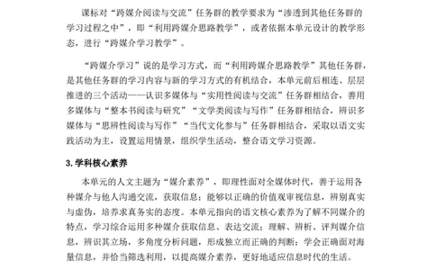 第四单元教学设计说课稿2021&mdash;2022学年统编版高中语文必修下册_高语_高中语文_必修上册_高中语文全套资料说课稿_1、新版本-高中语文部编版说课稿（绿地工作室2024年）